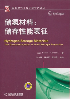 Front cover of the Chinese edition of Hydrogen
              Storage Materials by Darren P. Broom, translated by
              Yongfeng Liu